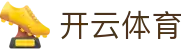开云(kaiyun)官方网站 - APP一键畅享热门赛事 · kaiyun.com